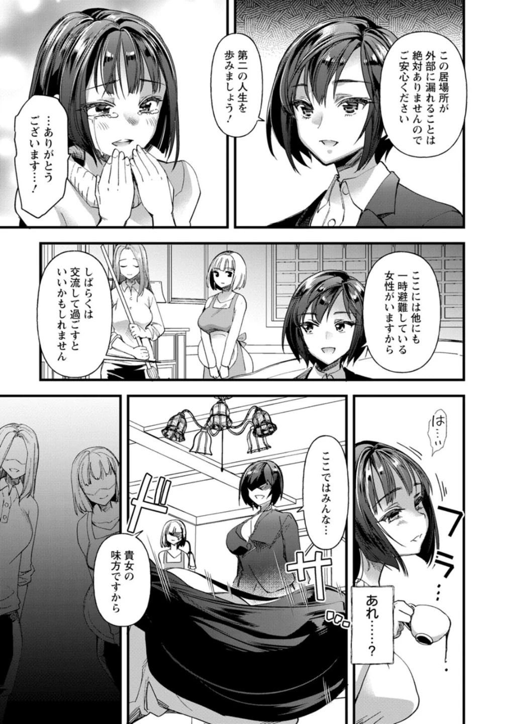 メス豚シェルター 画像8