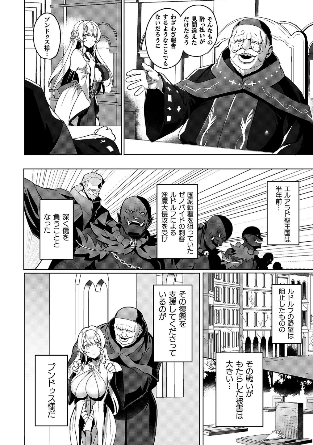 エデンズリッター 第1章外伝 淫難の巫女姫セシリィ編 THE COMIC 画像5