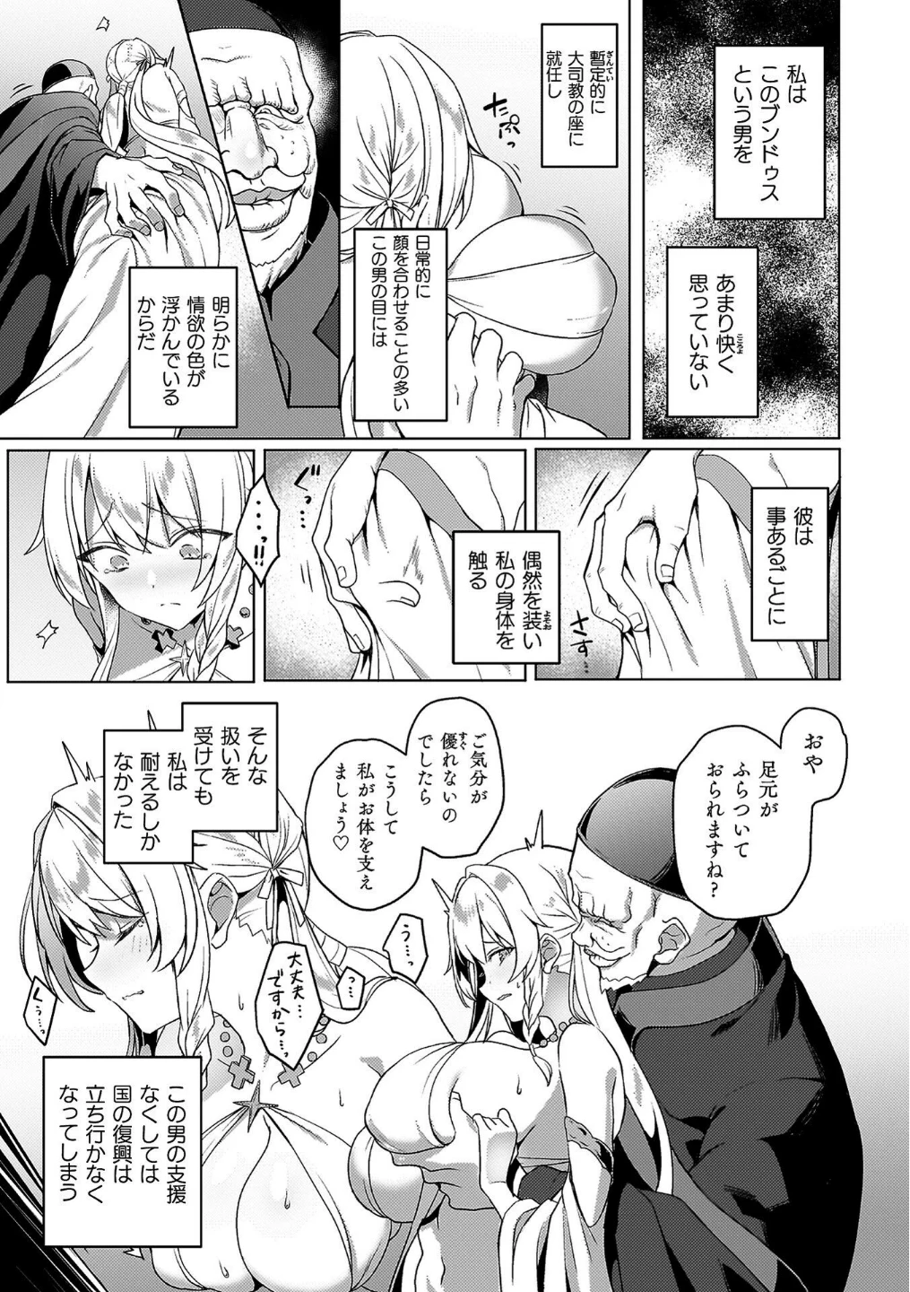 エデンズリッター 第1章外伝 淫難の巫女姫セシリィ編 THE COMIC 画像6