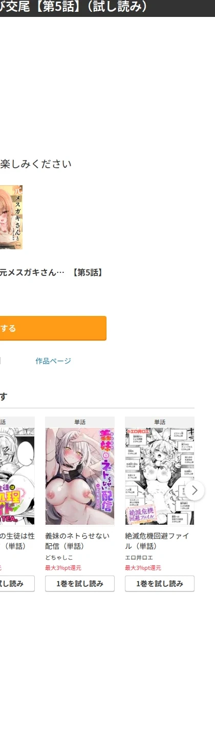 元メスガキさんとしゅき帯び交尾（単話） 画像10