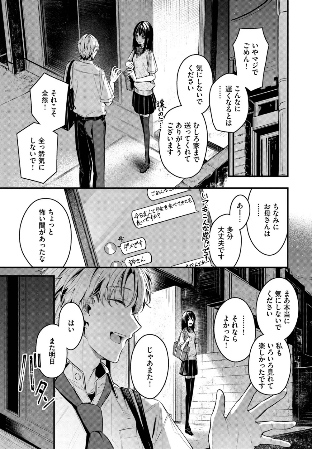 目眩（単話） 画像4