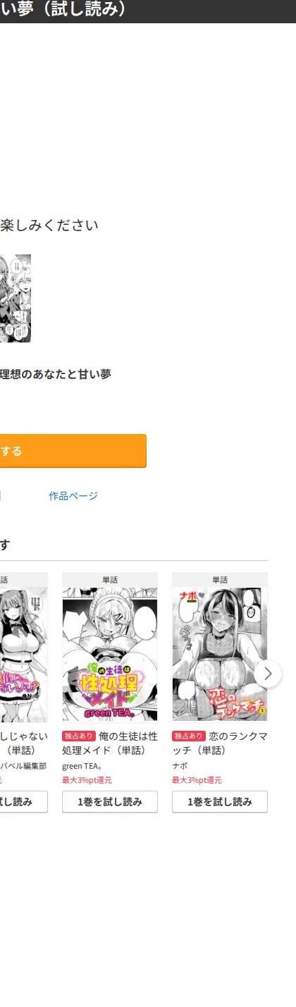 理想のあなたと甘い夢（単話） 画像10