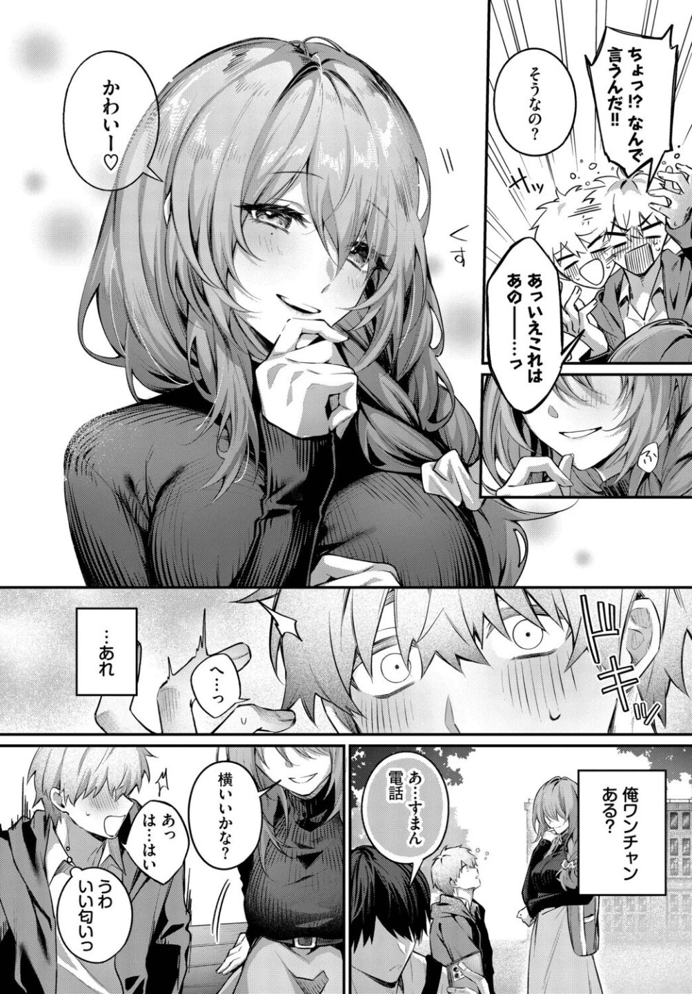 理想のあなたと甘い夢（単話） 画像3