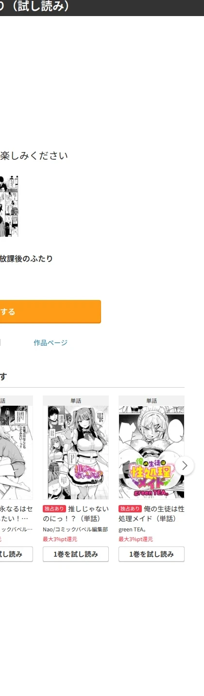 放課後のふたり（単話） 画像8