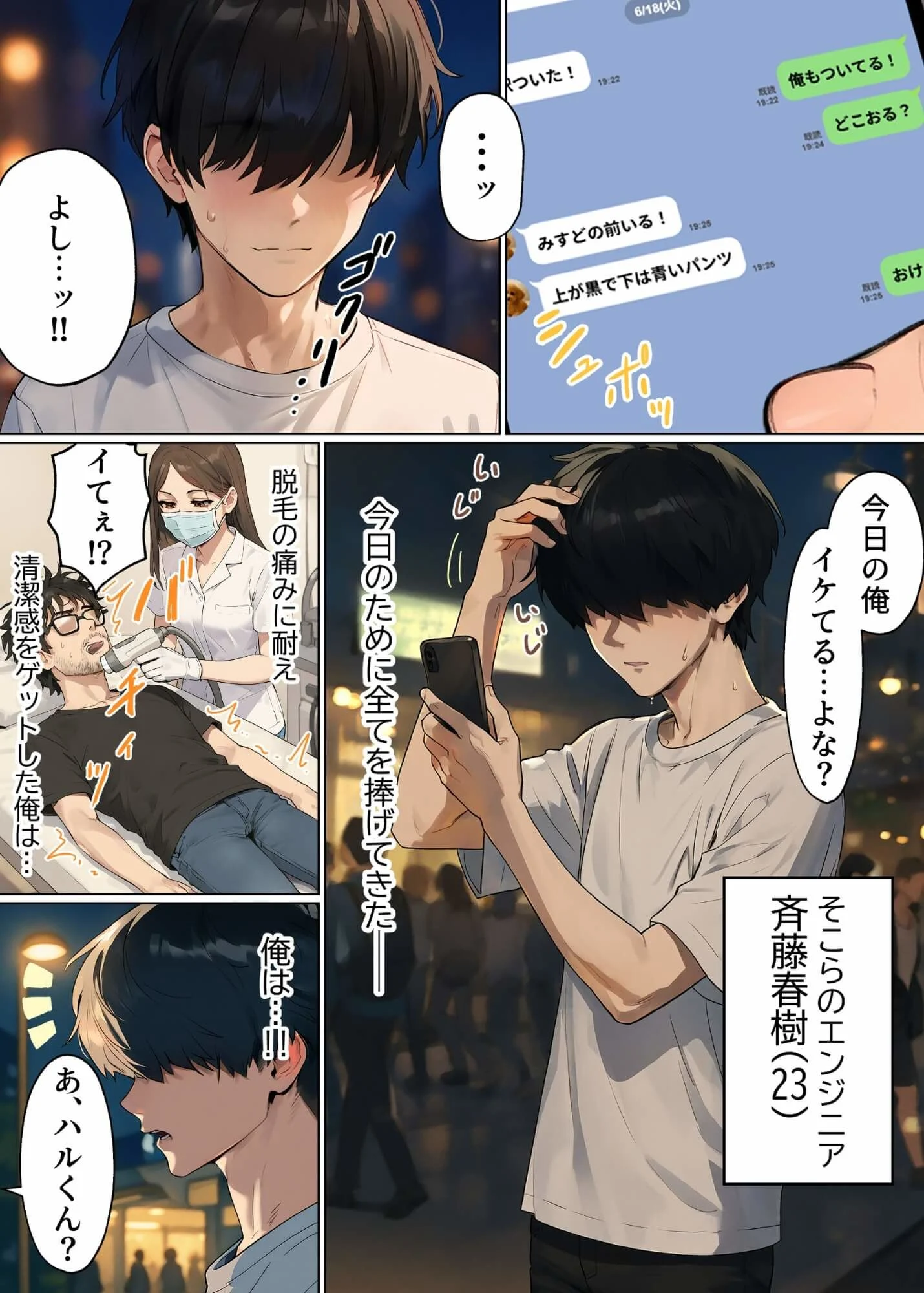 【実話】童貞マチアプ体験記!冴えないエンジニア(23)が愛を証明するまでwww 画像4