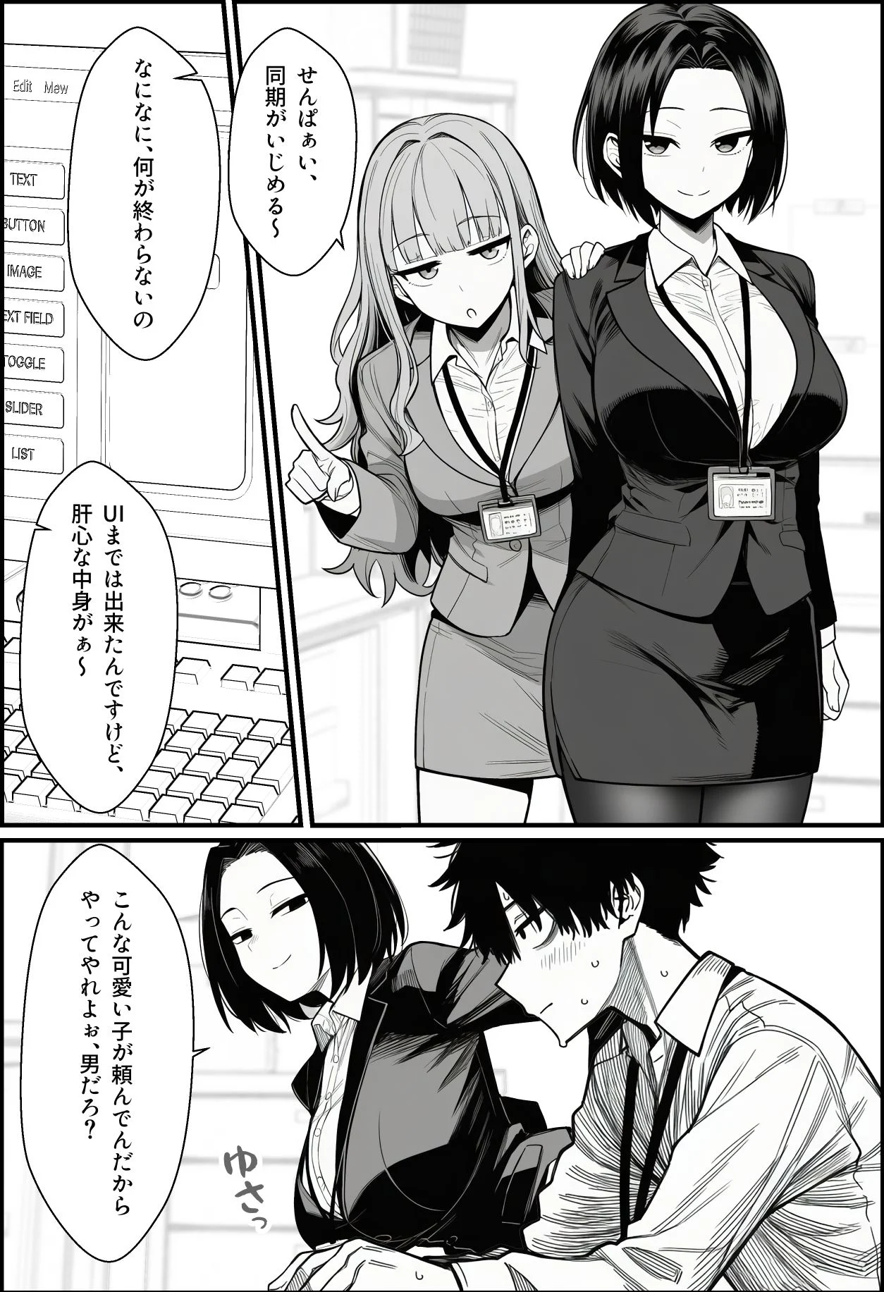 仕事を押し付けてくるパワハラ女社員2人を催●アプリでこらしめる話 画像3