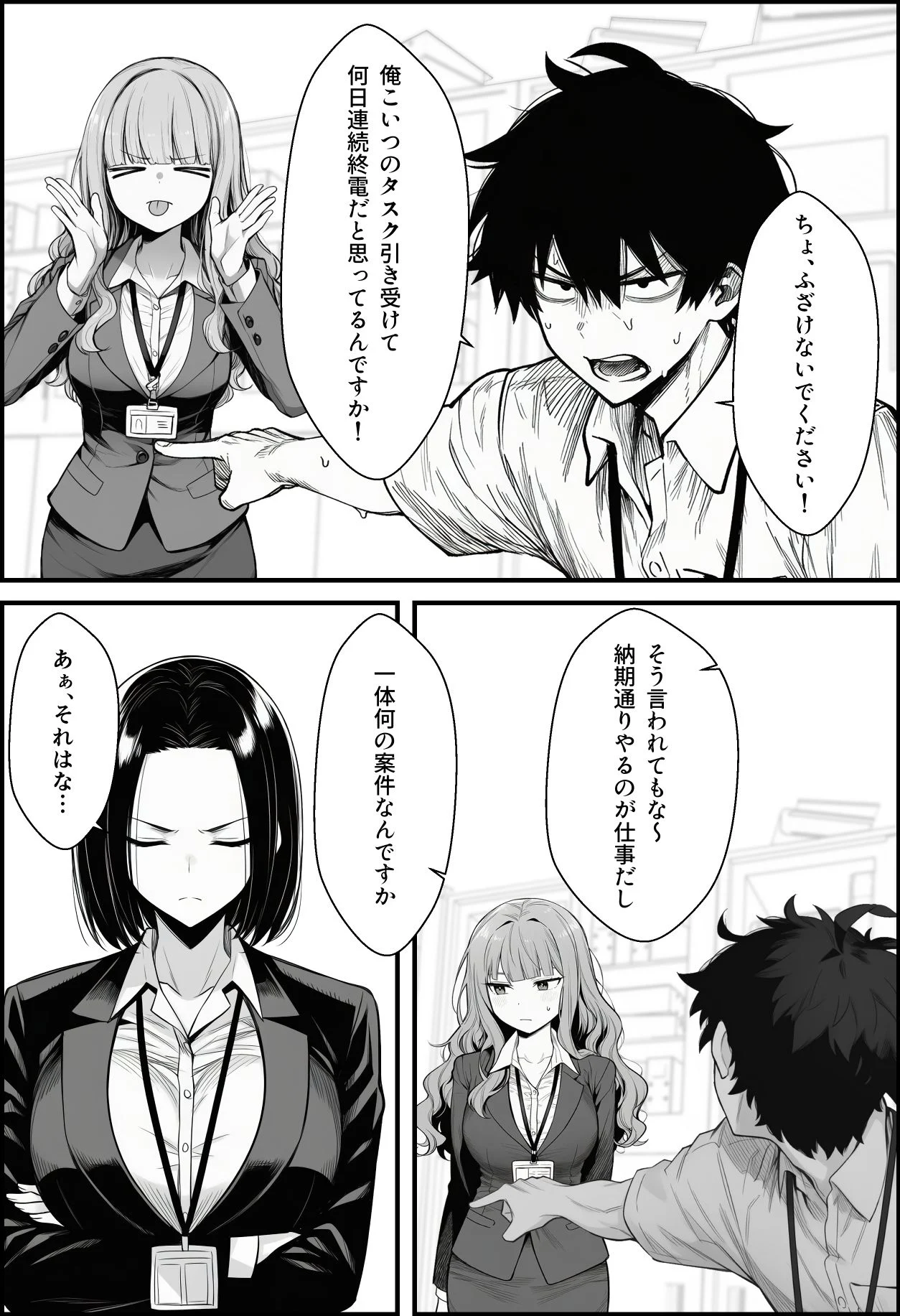 仕事を押し付けてくるパワハラ女社員2人を催●アプリでこらしめる話 画像4