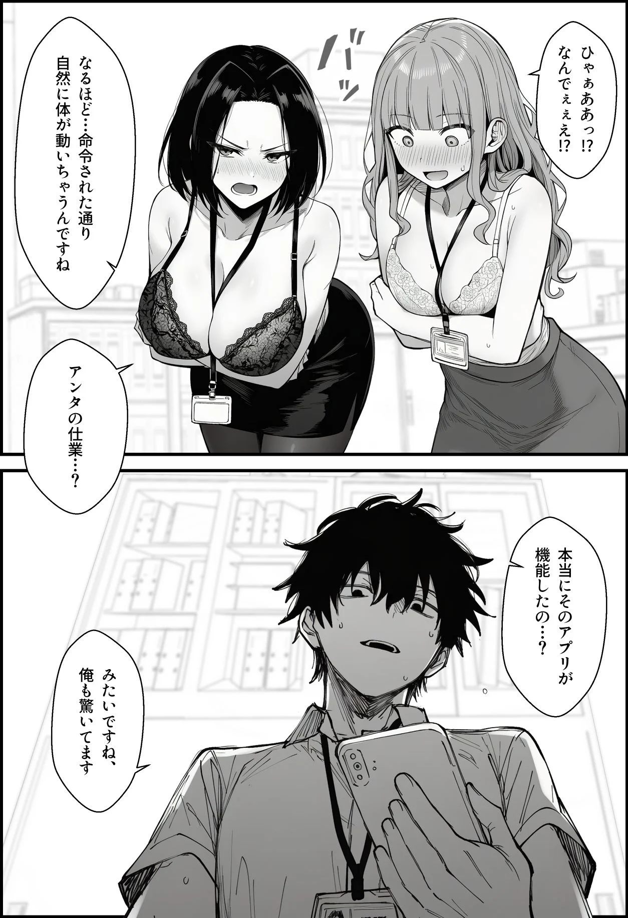仕事を押し付けてくるパワハラ女社員2人を催●アプリでこらしめる話 画像9