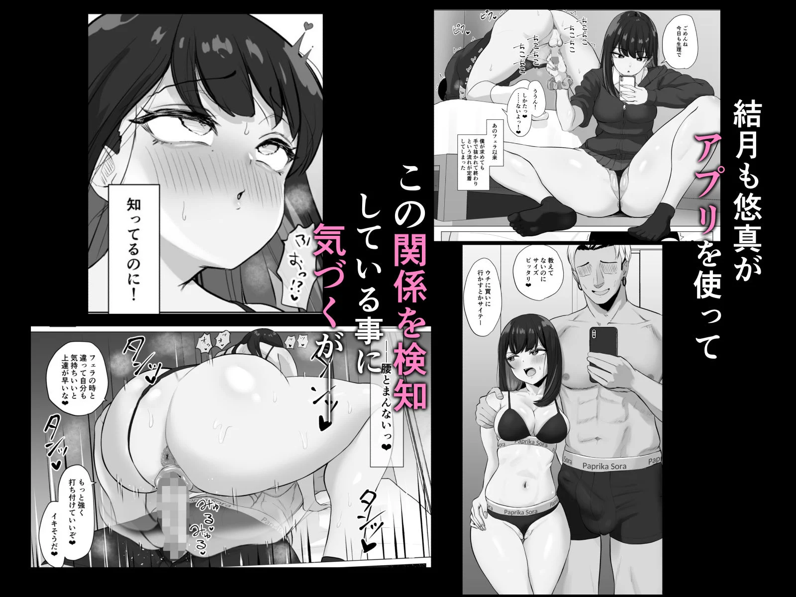 絶頂検知アプリ2〜過激化する寝取られレポート〜 画像5