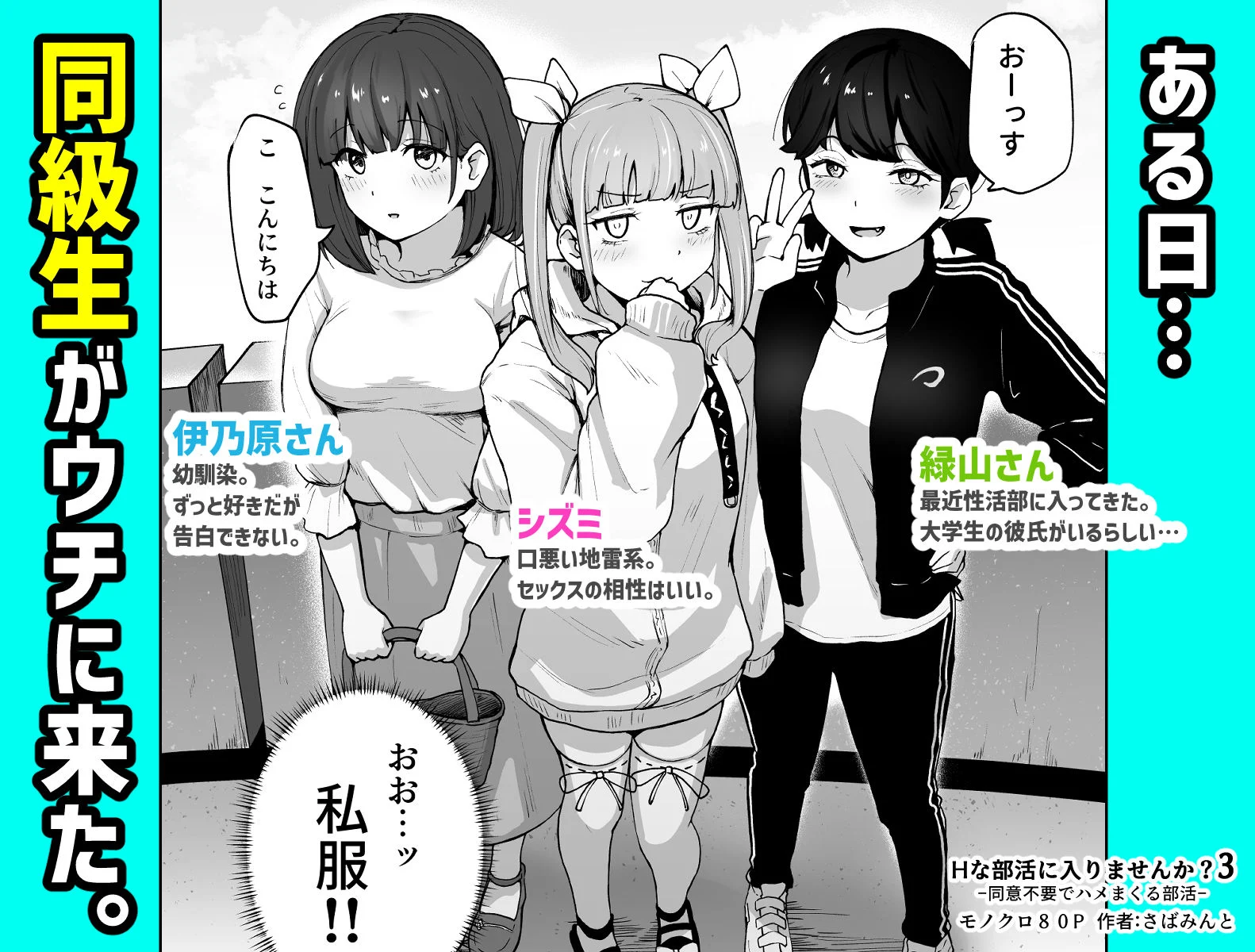 Hな部活に入りませんか?3-同意不要でハメまくる部活- 画像1