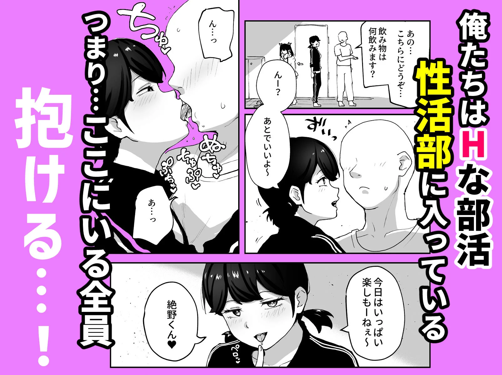 Hな部活に入りませんか?3-同意不要でハメまくる部活- 画像2