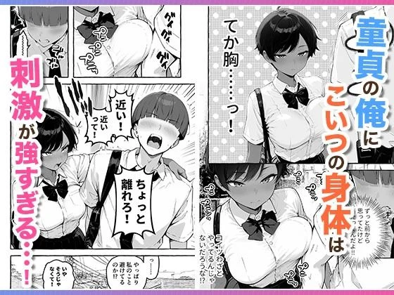 色黒ボーイッシュ幼馴染がエロすぎるんですが? 画像3