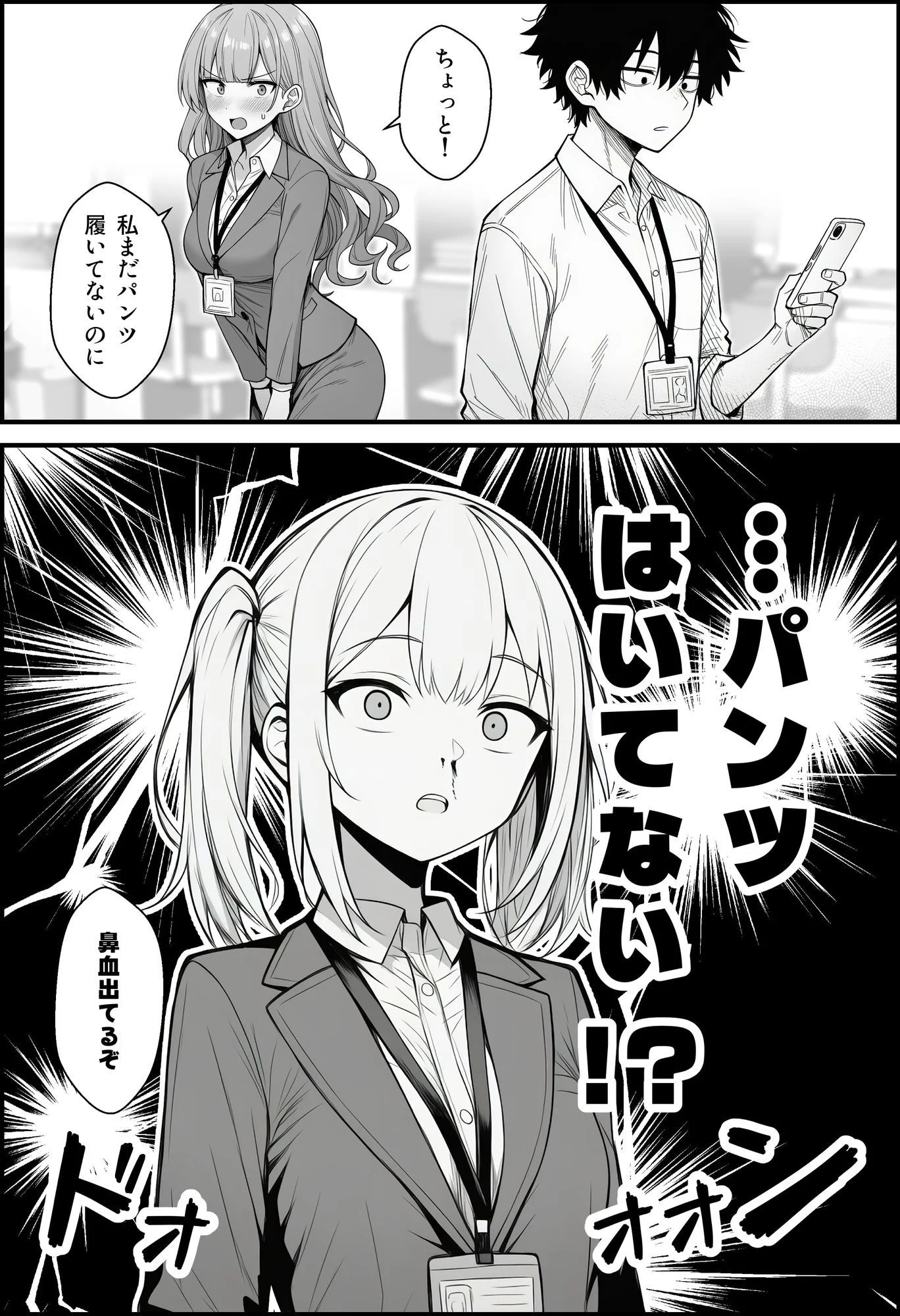 やる気のないZ世代後輩を着替&催●アプリでこらしめる話 画像6