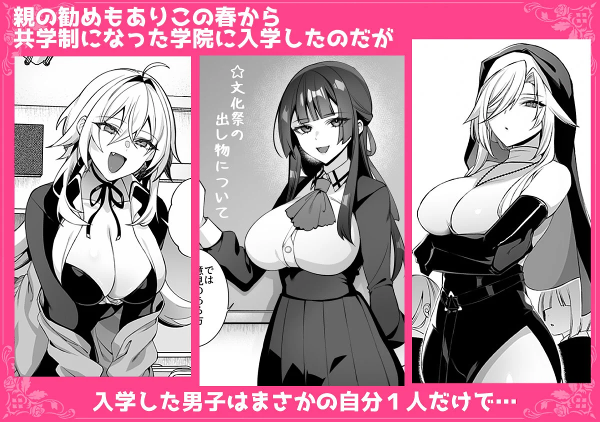 犯●れ催● 男子1人しかいない学園で性格最悪のイジメっこに犯●れまくる総集編 画像2