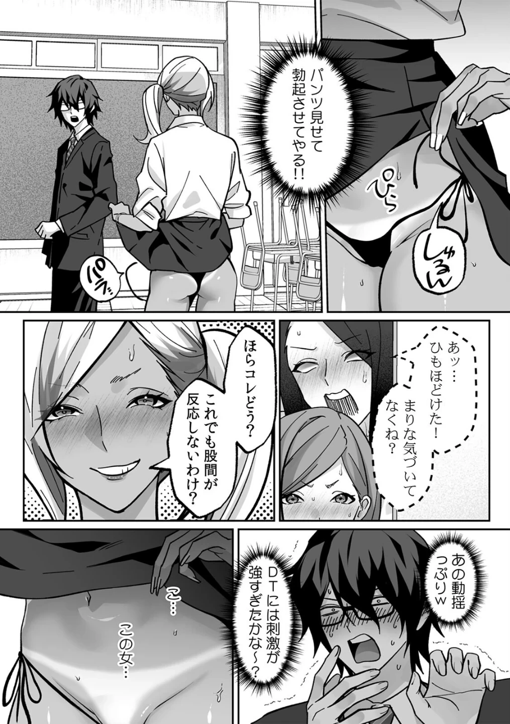 ラブギャルとりにてぃ！〜罰ゲームから始まる好き好きセックス〜【R-単行本版/限定特典つき】 画像9