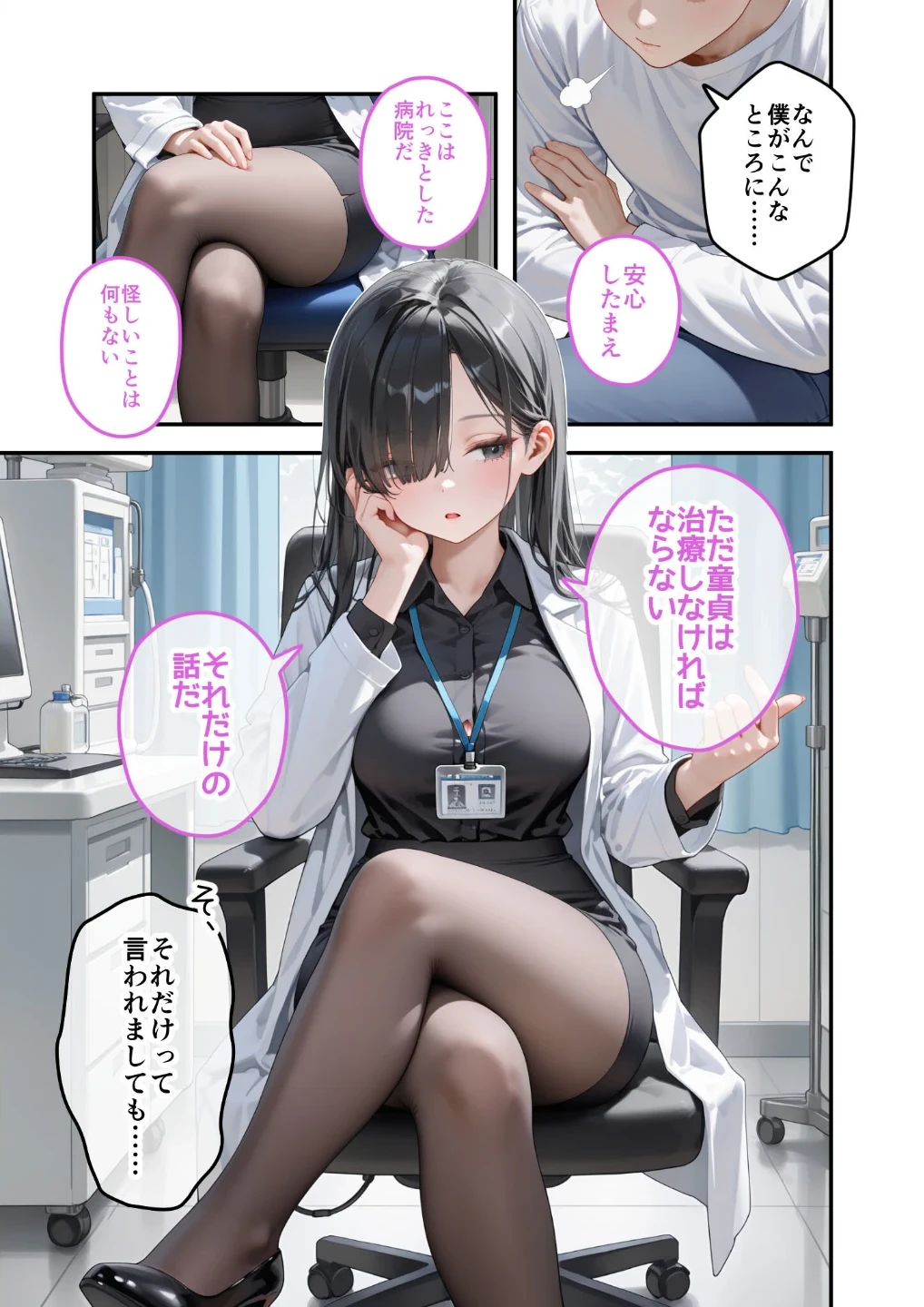 童貞撲滅！セックス・クリニック モザイク版 画像1