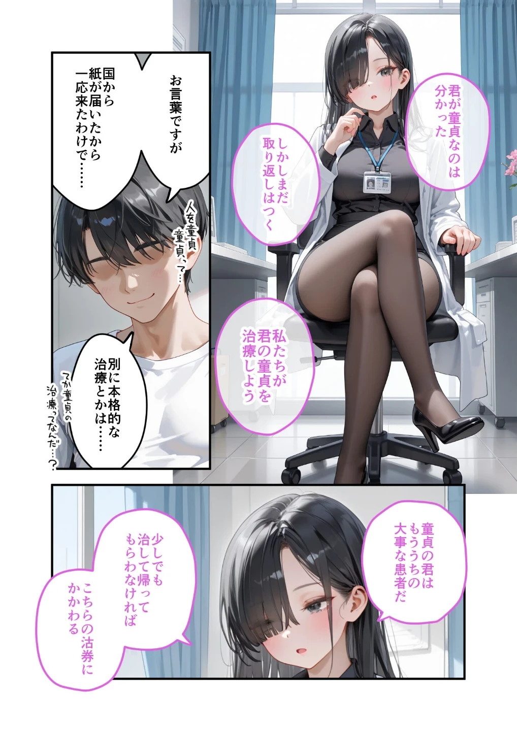童貞撲滅！セックス・クリニック モザイク版 画像6