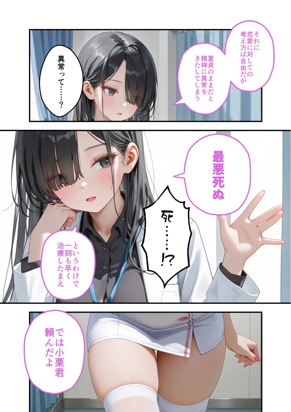 童貞撲滅！セックス・クリニック モザイク版 画像7