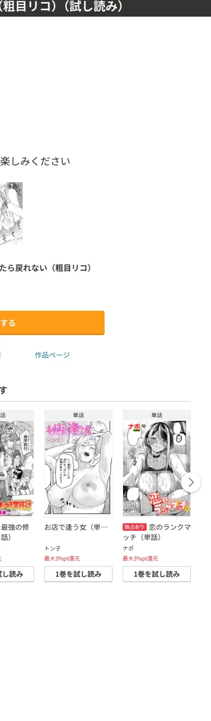 味をしめたら戻れない（粗目リコ）（単話） 画像10