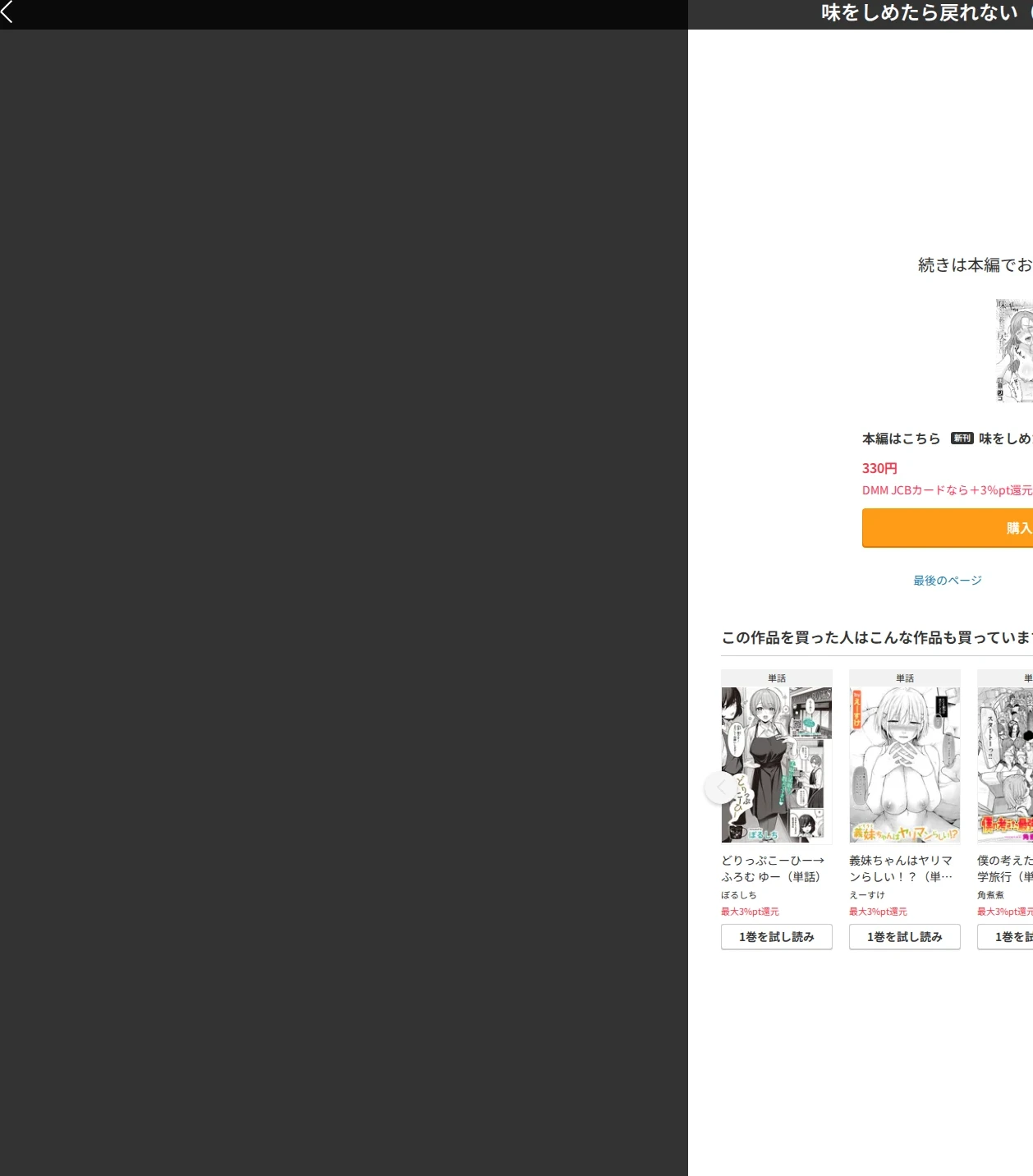 味をしめたら戻れない（粗目リコ）（単話） 画像9