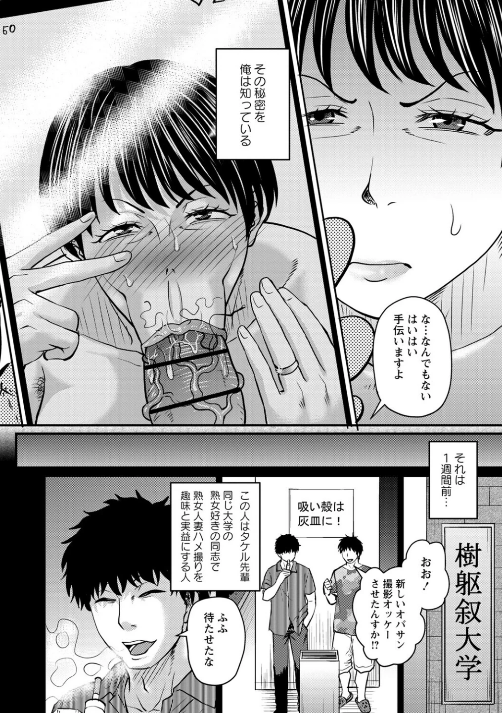 堕とされたい熟女達【デジタル特装版】 画像3