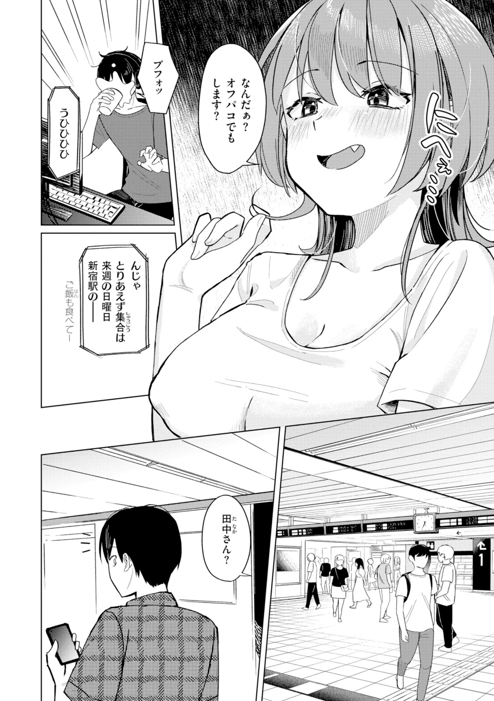 オフパコします?【デジタル版限定おまけ付き】 画像5