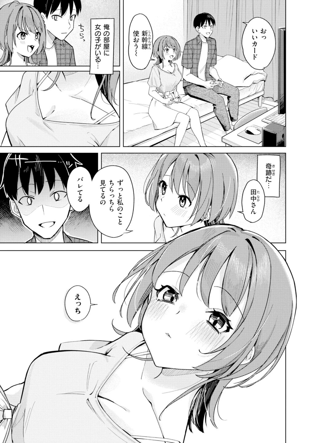 オフパコします?【デジタル版限定おまけ付き】 画像8