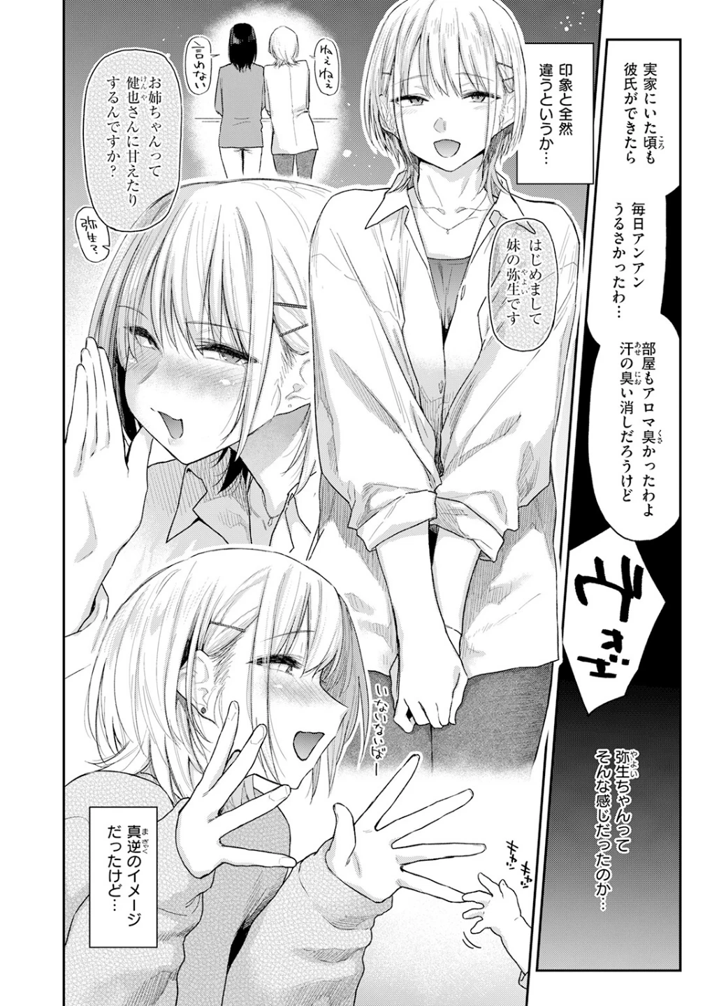 義妹ちゃんはヤリマンらしい!?(単話) 画像5