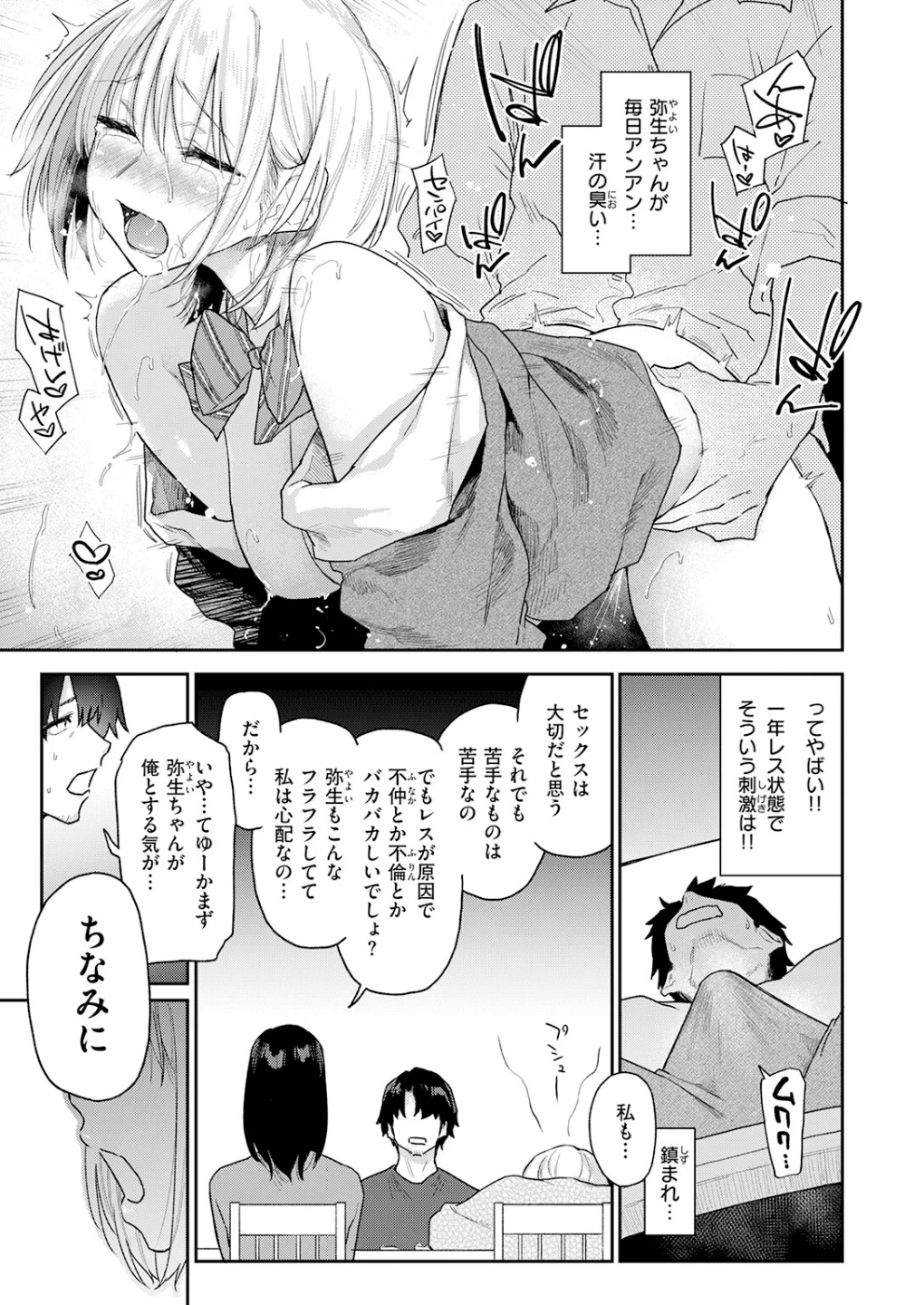 義妹ちゃんはヤリマンらしい!?(単話) 画像6