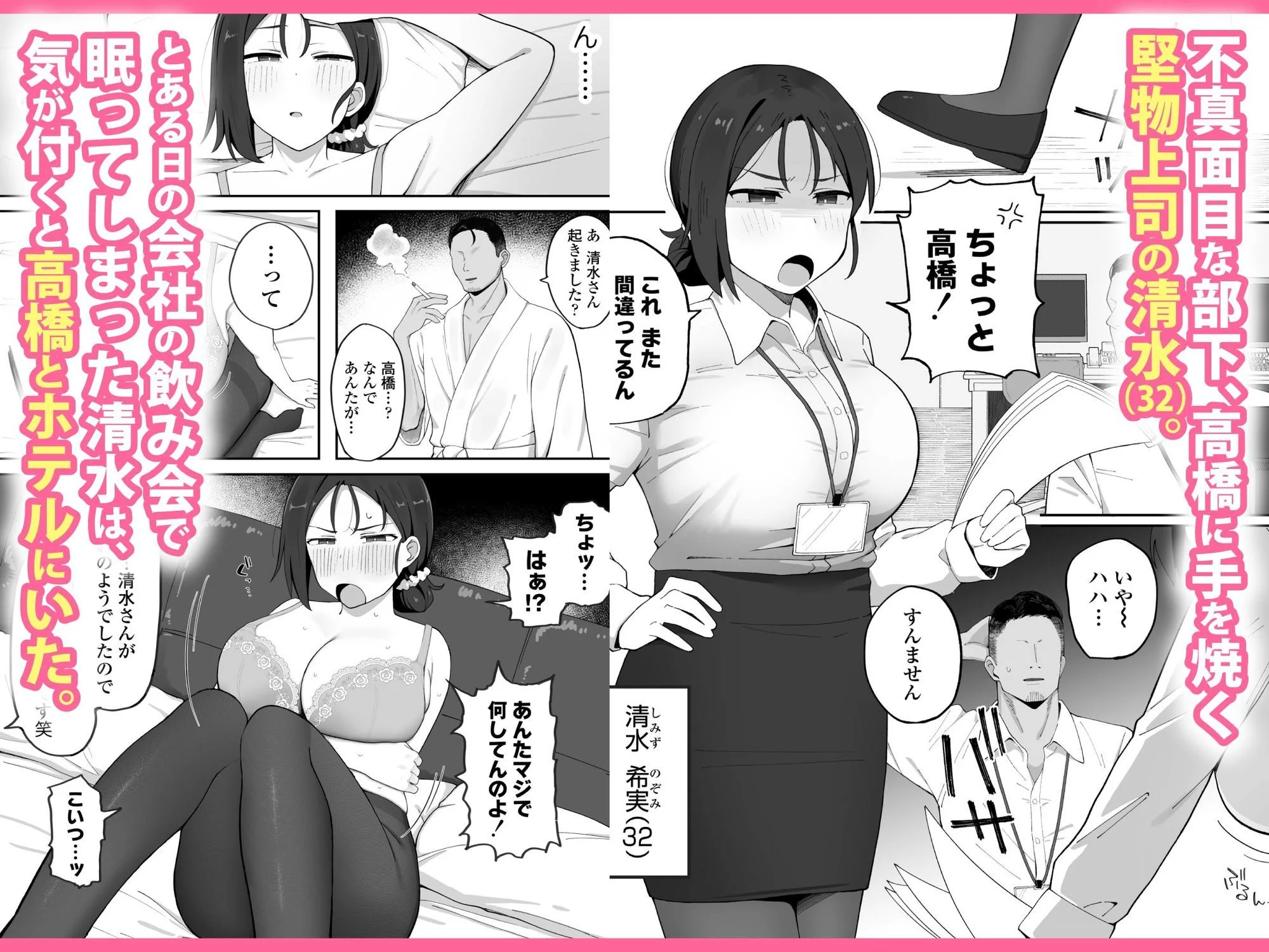 デカ乳女上司(32)が部下に弱みを握られ雑魚まんこ調教で堕とされる話 画像1
