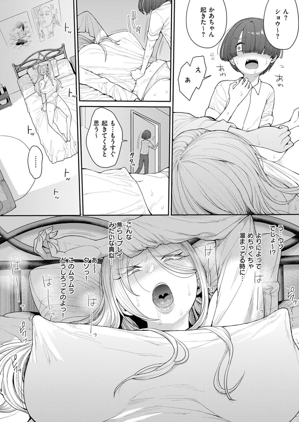 寝た虎を起こすな(単話) 画像7
