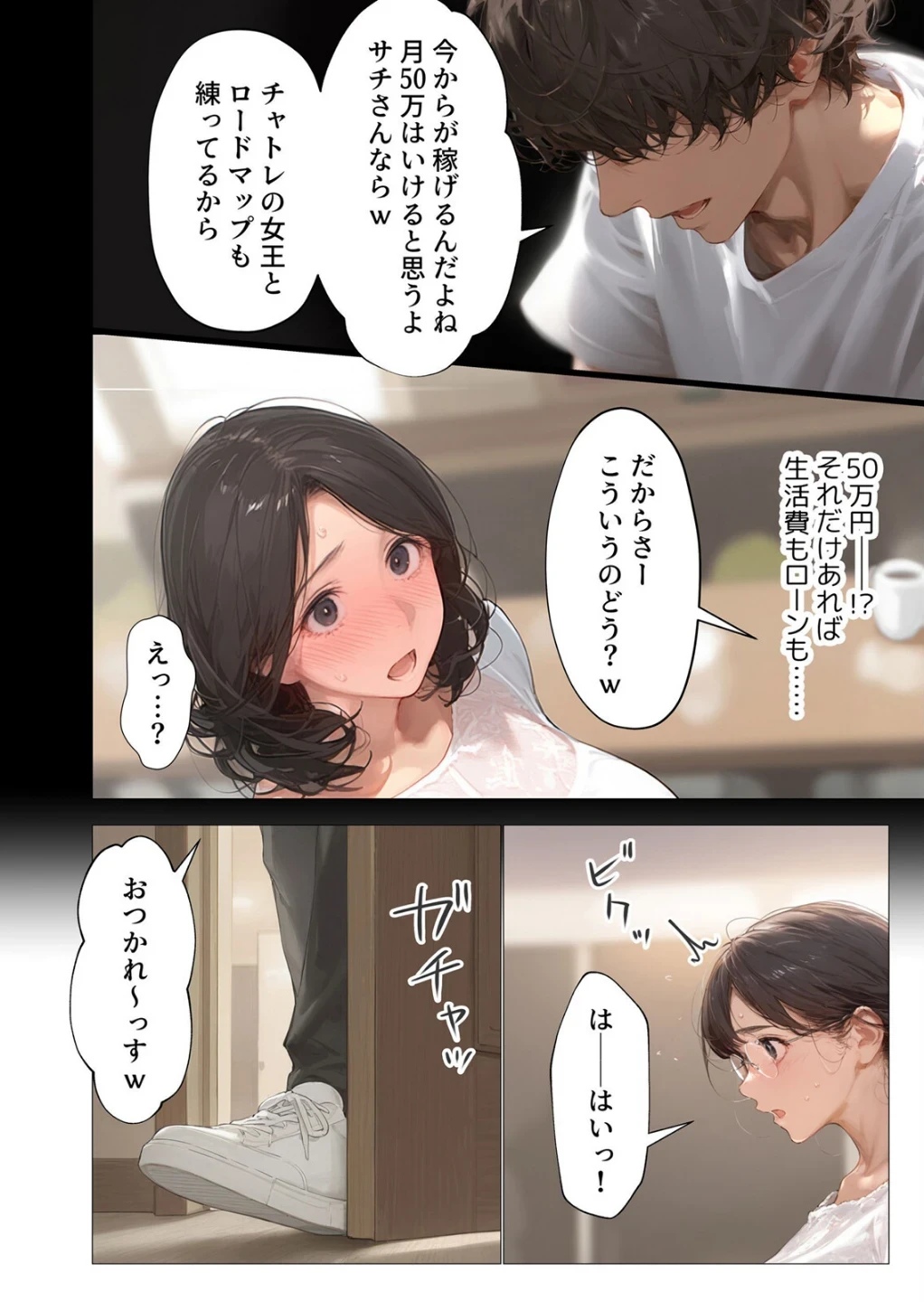 バ先のパート主婦（アラフォー・子持ち）旦那も知らない変態SEXで寝取り開発（単話） 画像2